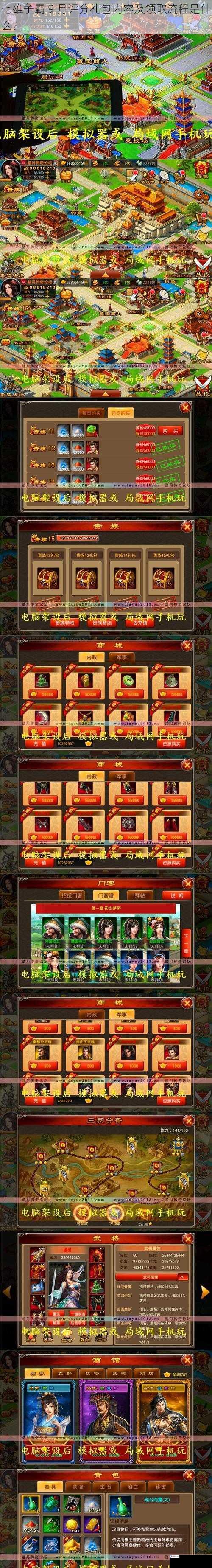 七雄争霸 9 月评分礼包内容及领取流程是什么?