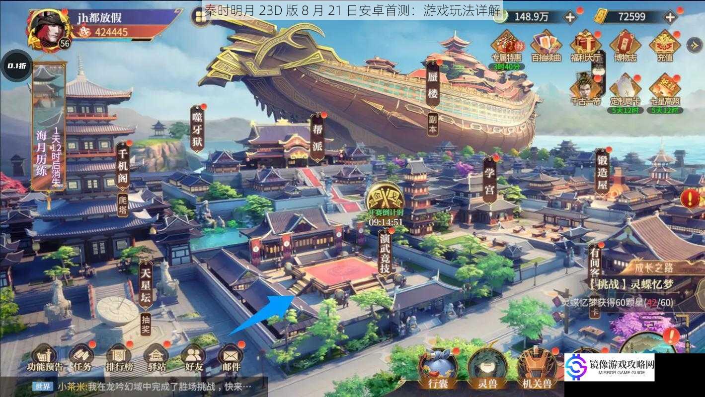 秦时明月 23D 版 8 月 21 日安卓首测:游戏玩法详解