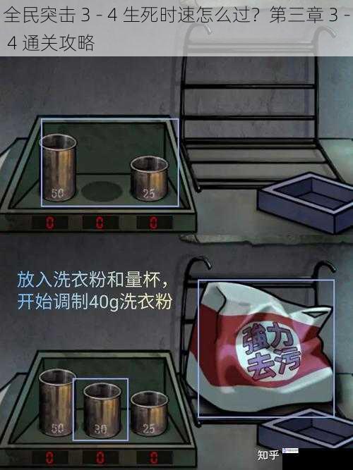 全民突击 3 - 4 生死时速怎么过?第三章 3 - 4 通关攻略