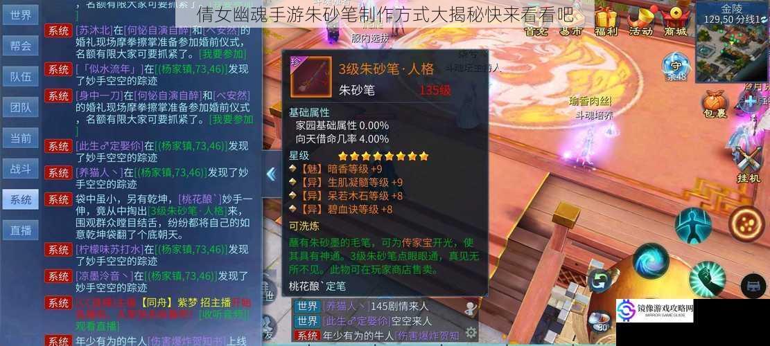 倩女幽魂手游朱砂笔制作方式大揭秘快来看看吧