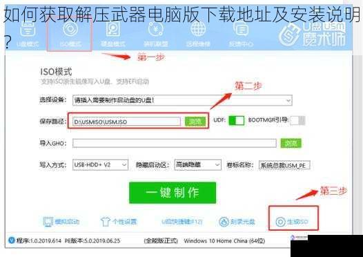 如何获取解压武器电脑版下载地址及安装说明?