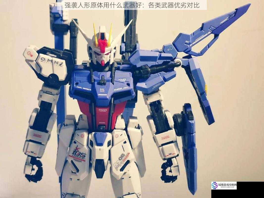 强袭人形原体用什么武器好:各类武器优劣对比