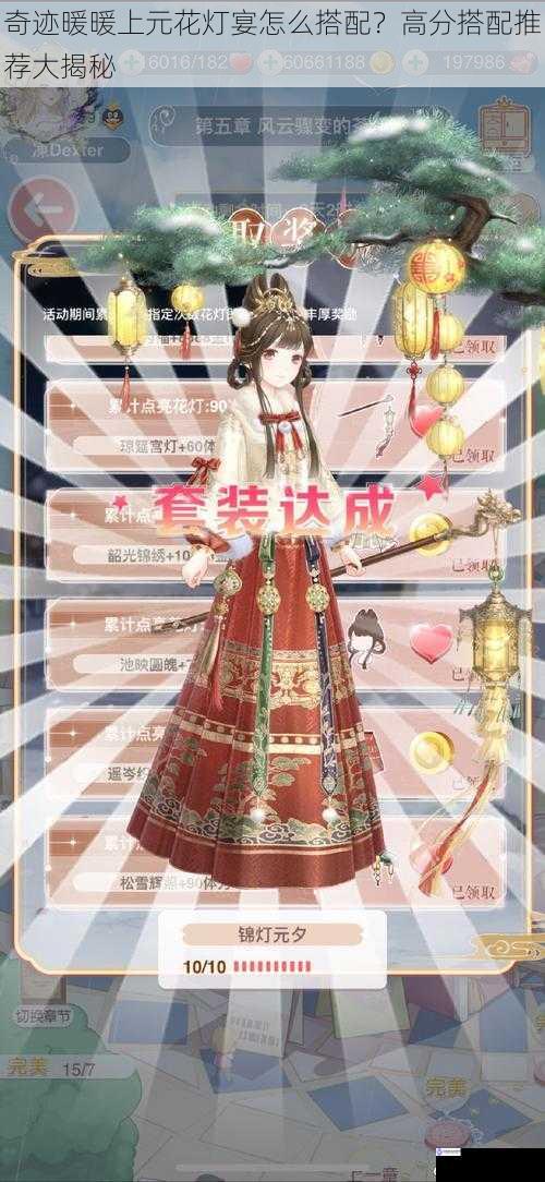 奇迹暖暖上元花灯宴怎么搭配?高分搭配推荐大揭秘