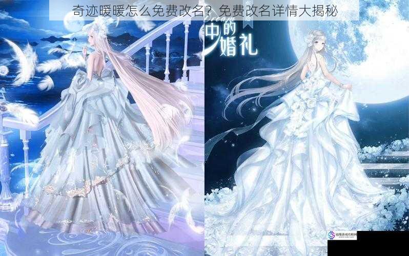 奇迹暖暖怎么免费改名?免费改名详情大揭秘