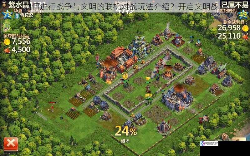 如何进行战争与文明的联机对战玩法介绍?开启文明战斗