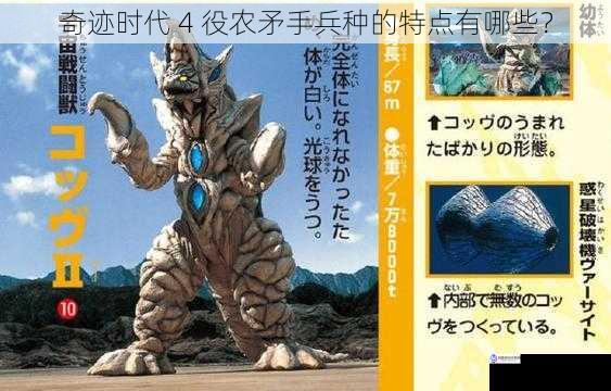 奇迹时代 4 役农矛手兵种的特点有哪些?