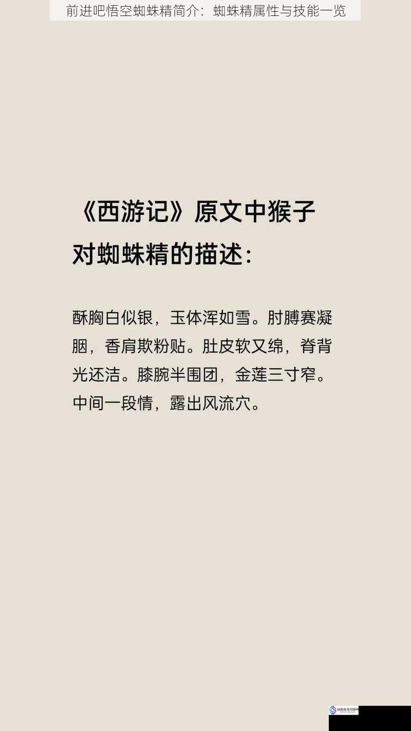 前进吧悟空蜘蛛精简介:蜘蛛精属性与技能一览