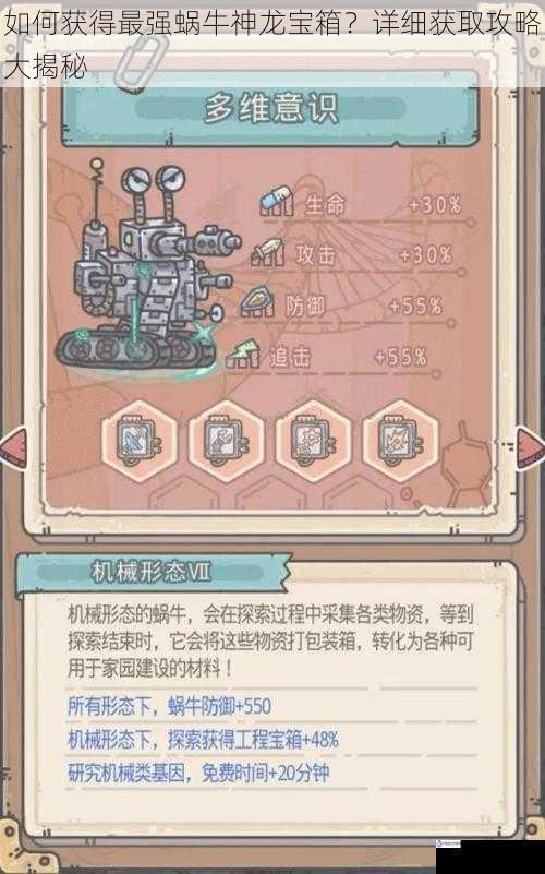 如何获得最强蜗牛神龙宝箱?详细获取攻略大揭秘