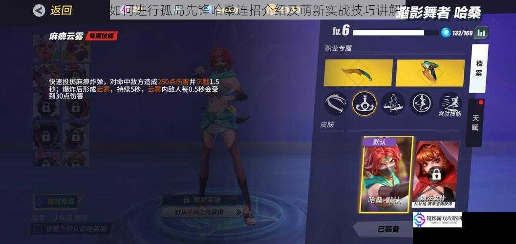 如何进行孤岛先锋哈桑连招介绍及萌新实战技巧讲解?