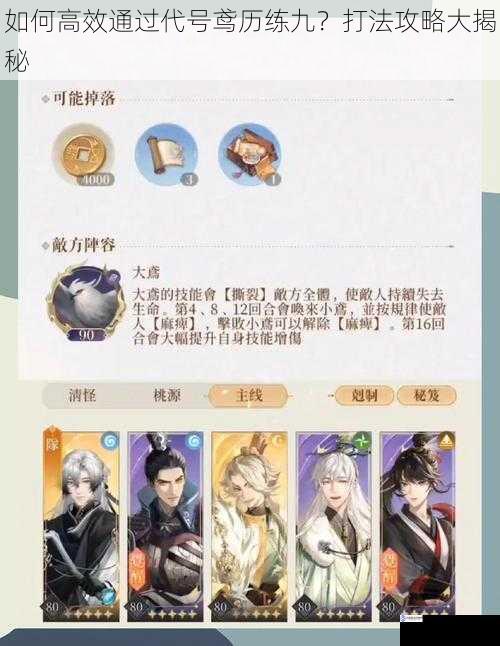 如何高效通过代号鸢历练九?打法攻略大揭秘
