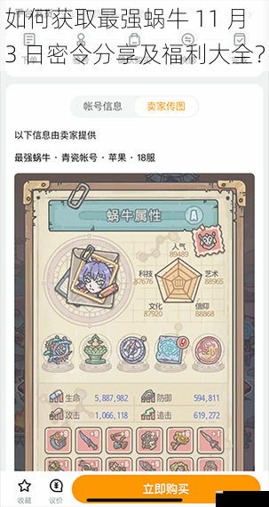 如何获取最强蜗牛 11 月 3 日密令分享及福利大全?
