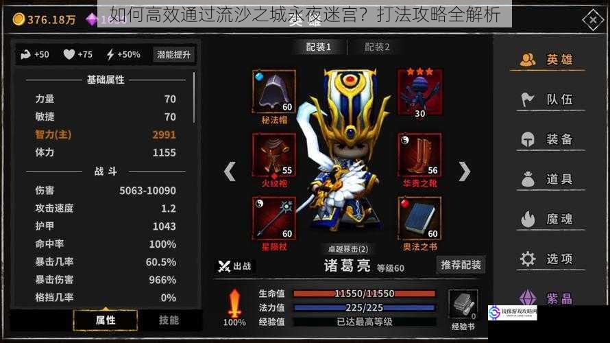 如何高效通过流沙之城永夜迷宫?打法攻略全解析