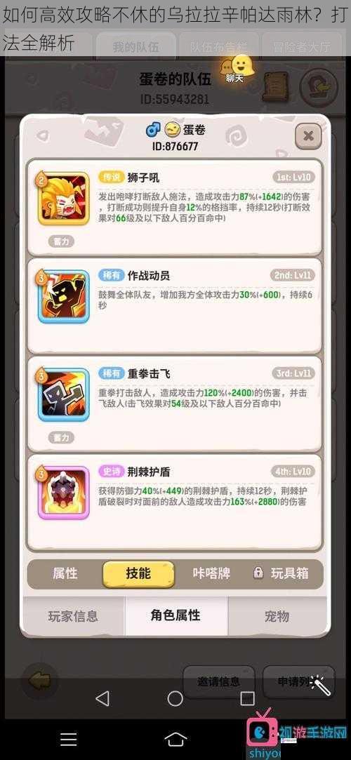 如何高效攻略不休的乌拉拉辛帕达雨林?打法全解析