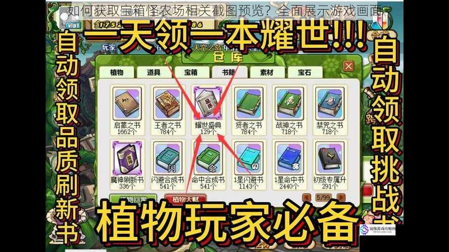 如何获取宝箱怪农场相关截图预览?全面展示游戏画面