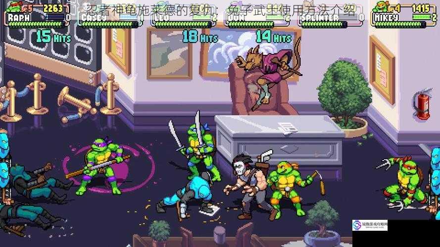 忍者神龟施莱德的复仇:兔子武士使用方法介绍