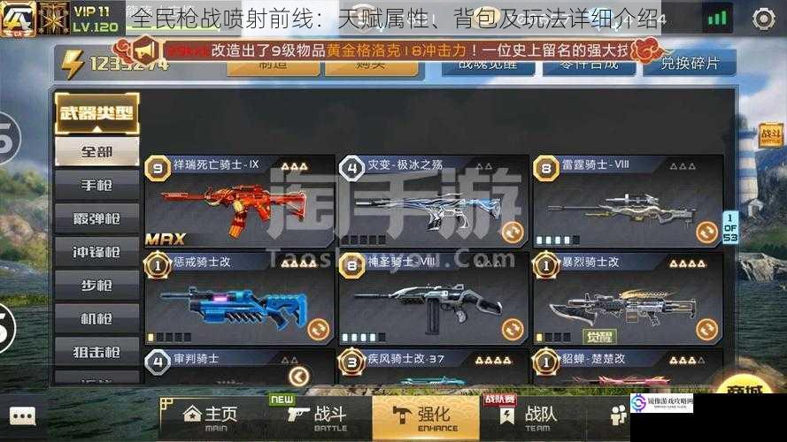全民枪战喷射前线:天赋属性、背包及玩法详细介绍