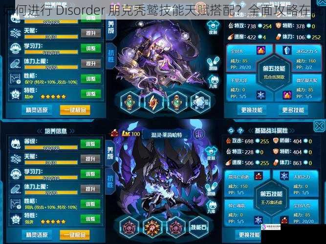 如何进行 Disorder 朋克秃鹫技能天赋搭配?全面攻略在此