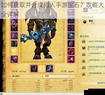 如何获取并合成猎人手游宝石?攻略大全详解