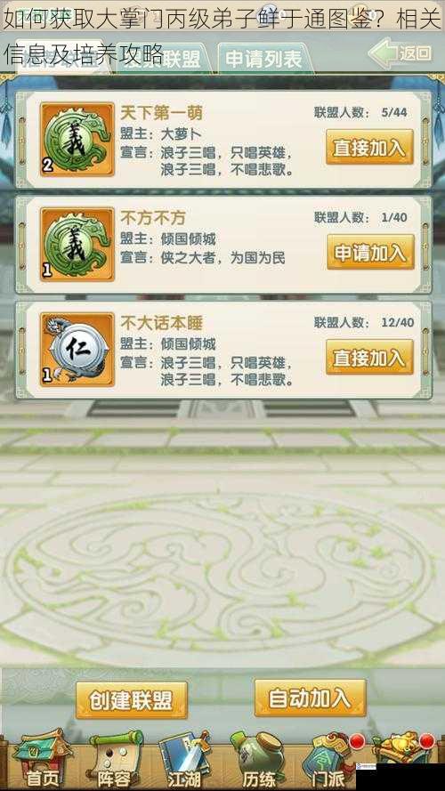 如何获取大掌门丙级弟子鲜于通图鉴?相关信息及培养攻略