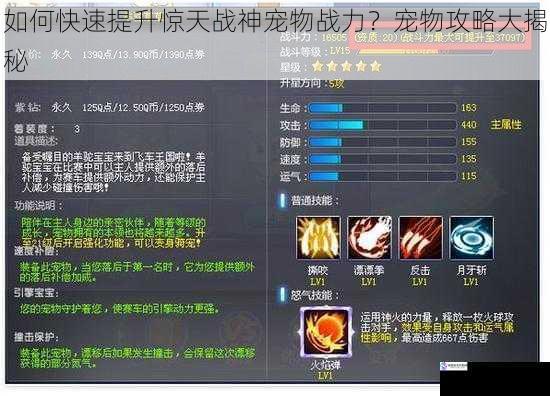 如何快速提升惊天战神宠物战力?宠物攻略大揭秘