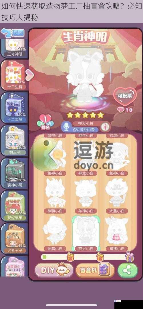 如何快速获取造物梦工厂抽盲盒攻略?必知技巧大揭秘