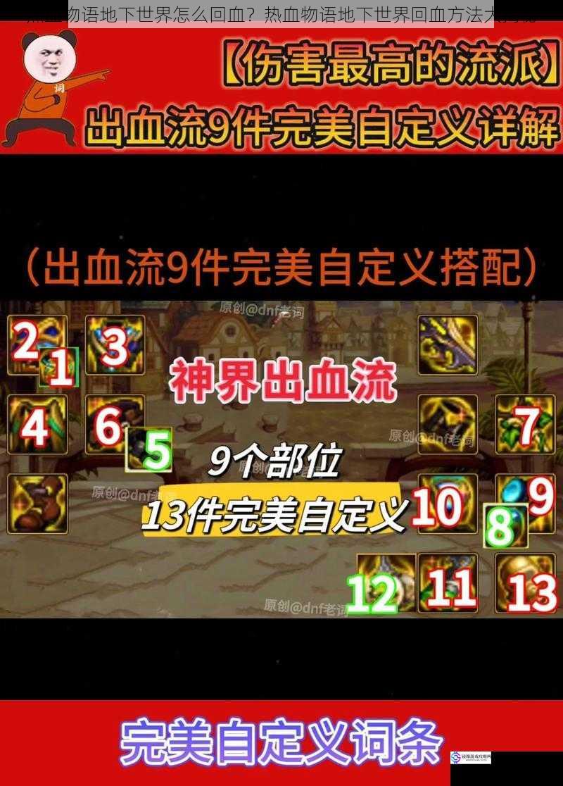 热血物语地下世界怎么回血?热血物语地下世界回血方法大揭秘