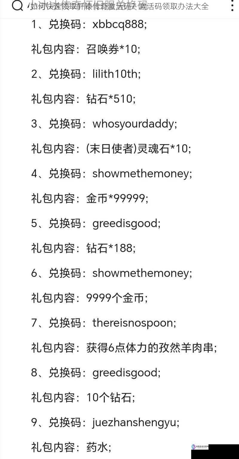 如何快速领取轩辕传奇激活码?激活码领取办法大全