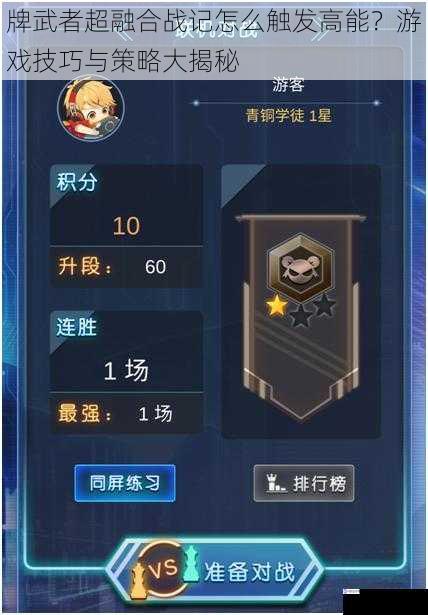 牌武者超融合战记怎么触发高能?游戏技巧与策略大揭秘