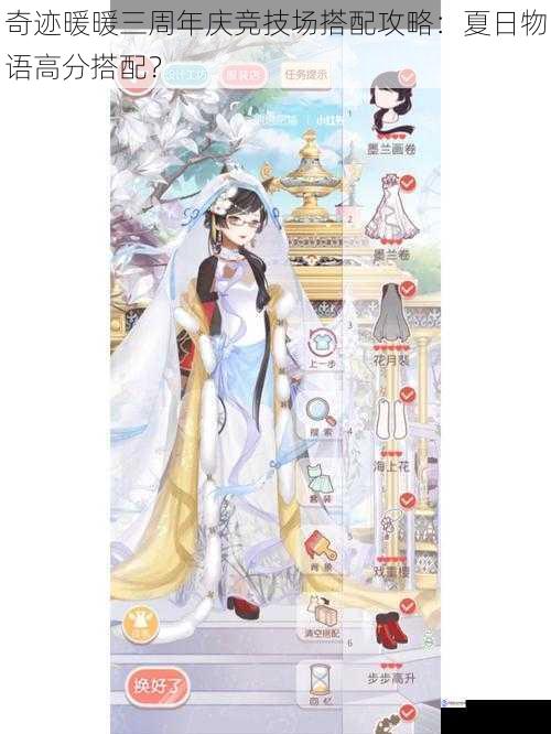 奇迹暖暖三周年庆竞技场搭配攻略:夏日物语高分搭配?