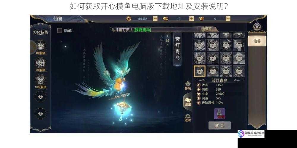 如何获取开心摸鱼电脑版下载地址及安装说明?