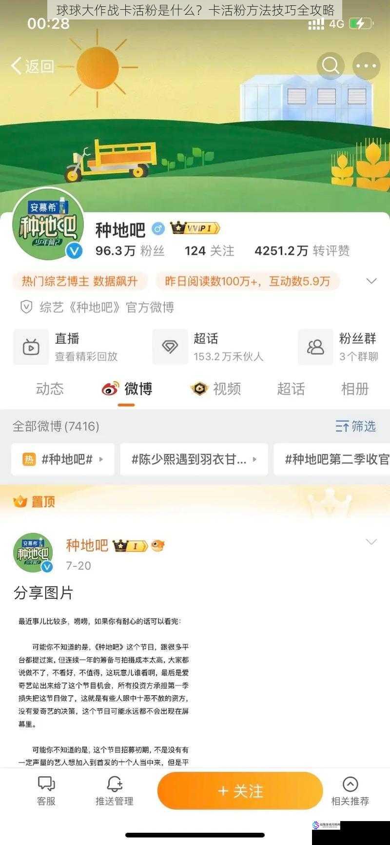 球球大作战卡活粉是什么?卡活粉方法技巧全攻略