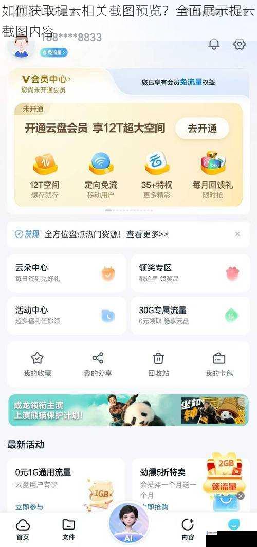 如何获取捉云相关截图预览?全面展示捉云截图内容