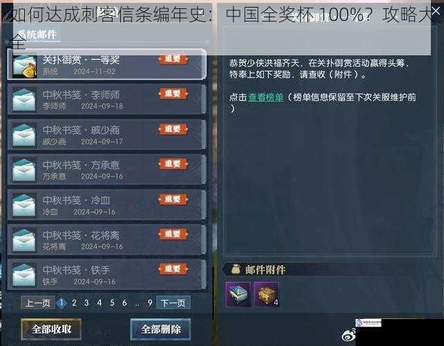 如何达成刺客信条编年史:中国全奖杯 100%?攻略大全