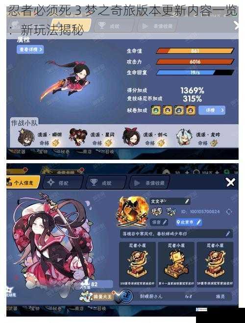 忍者必须死 3 梦之奇旅版本更新内容一览:新玩法揭秘