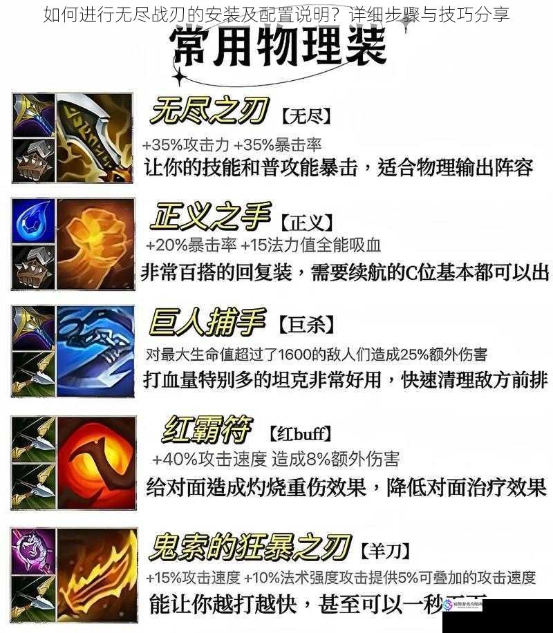 如何进行无尽战刃的安装及配置说明?详细步骤与技巧分享