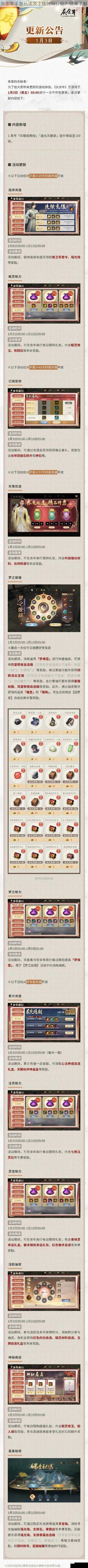 庆余年手游玩法及上线时间介绍?快来了解
