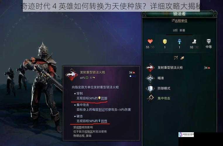 奇迹时代 4 英雄如何转换为天使种族?详细攻略大揭秘