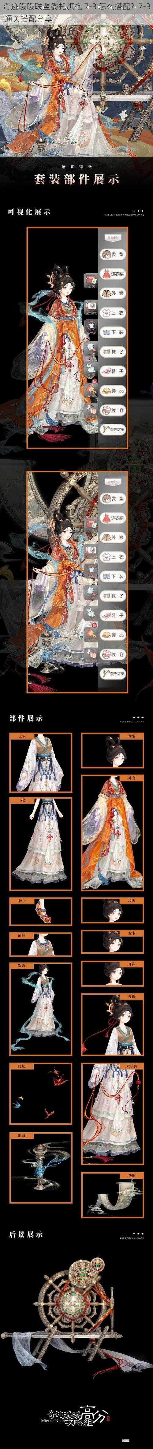 奇迹暖暖联盟委托旗袍 7 - 3 怎么搭配?7 - 3 通关搭配分享