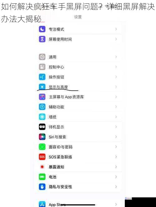 如何解决疯狂车手黑屏问题?详细黑屏解决办法大揭秘
