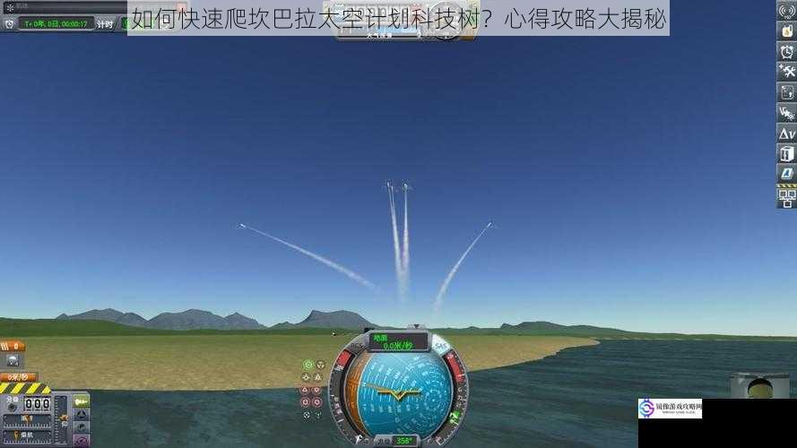 如何快速爬坎巴拉太空计划科技树?心得攻略大揭秘