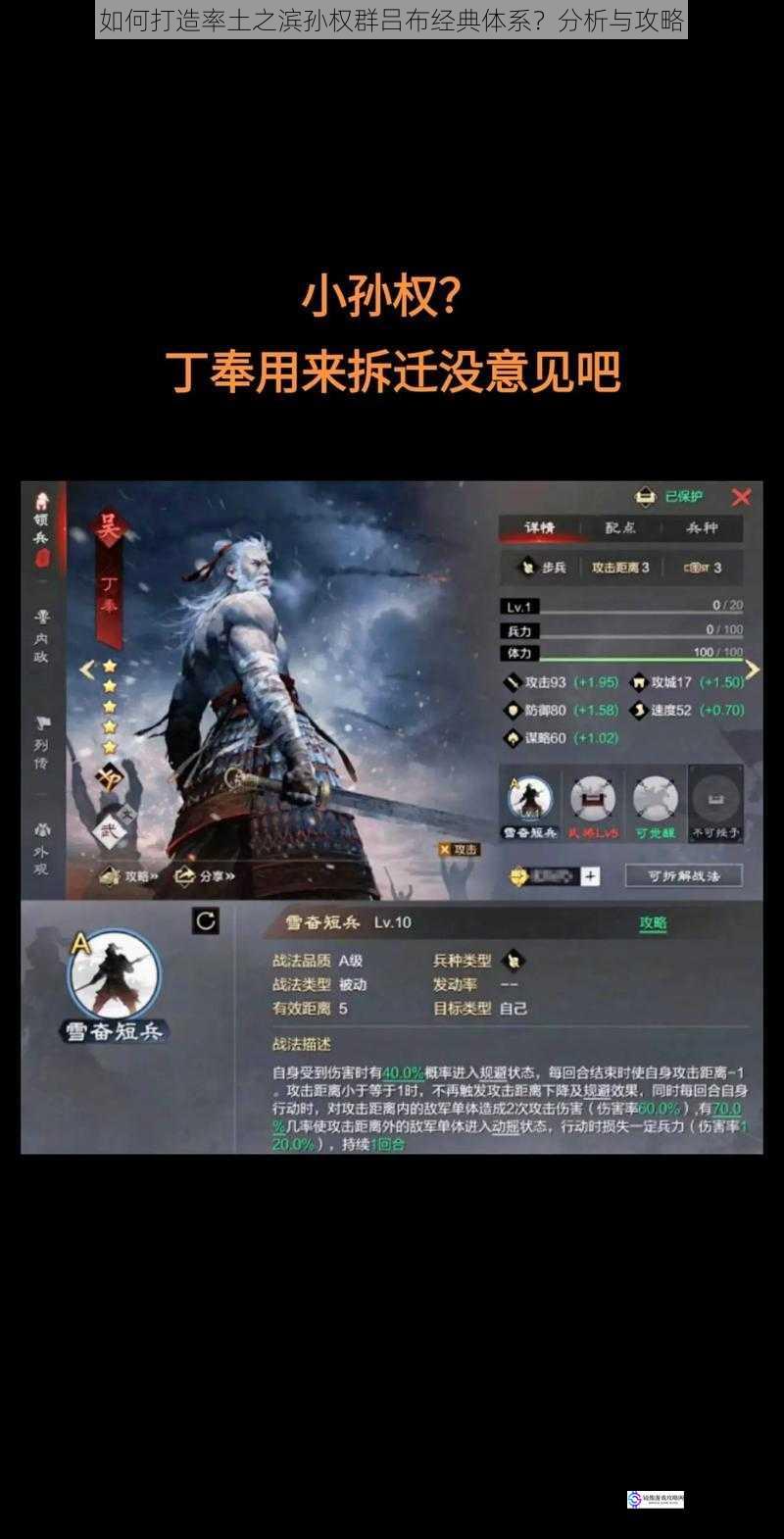 如何打造率土之滨孙权群吕布经典体系?分析与攻略