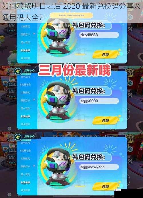 如何获取明日之后 2020 最新兑换码分享及通用码大全?