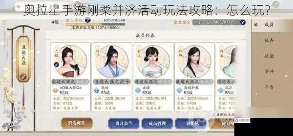 奥拉星手游刚柔并济活动玩法攻略:怎么玩?