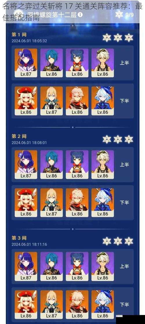名将之弈过关斩将 17 关通关阵容推荐:最佳搭配指南