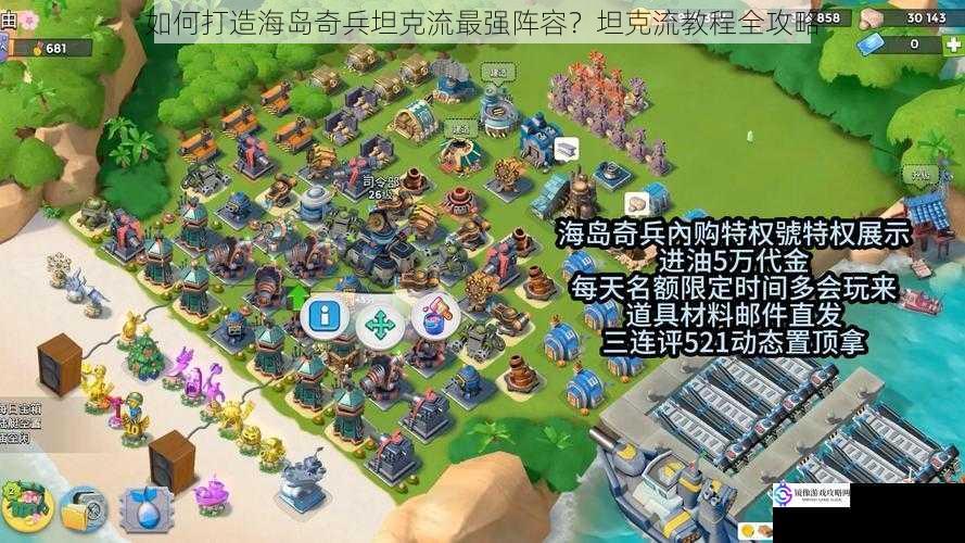 如何打造海岛奇兵坦克流最强阵容?坦克流教程全攻略