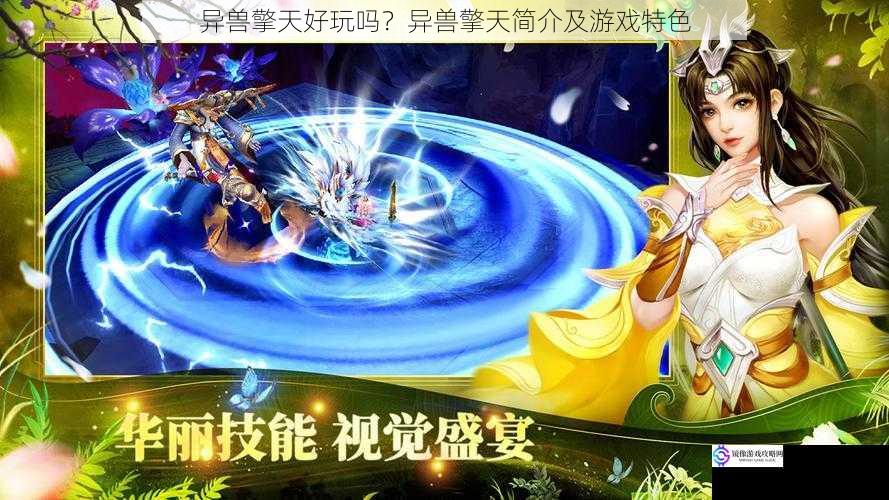 异兽擎天好玩吗?异兽擎天简介及游戏特色