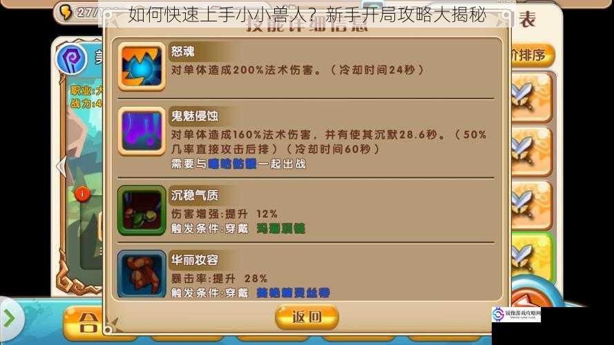 如何快速上手小小兽人?新手开局攻略大揭秘