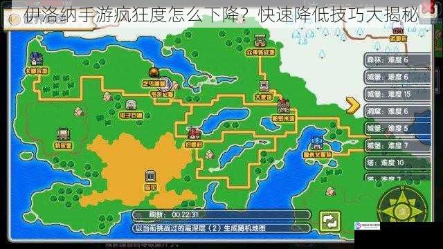 伊洛纳手游疯狂度怎么下降?快速降低技巧大揭秘