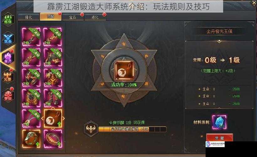 霹雳江湖锻造大师系统介绍:玩法规则及技巧