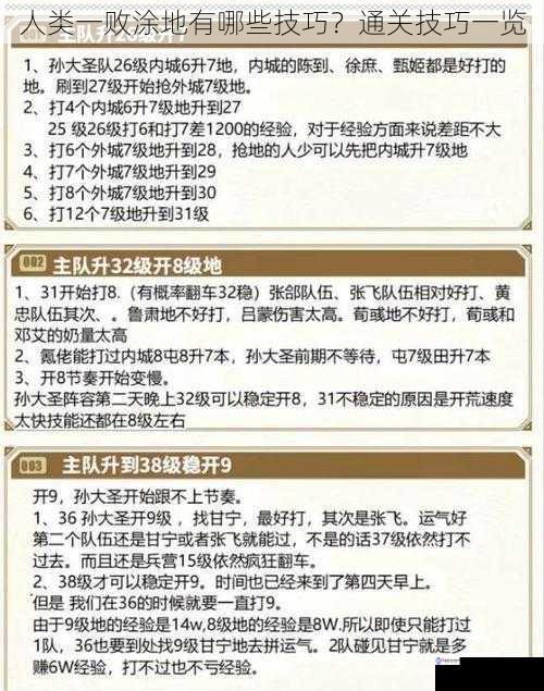 人类一败涂地有哪些技巧?通关技巧一览